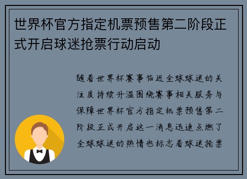 世界杯官方指定机票预售第二阶段正式开启球迷抢票行动启动